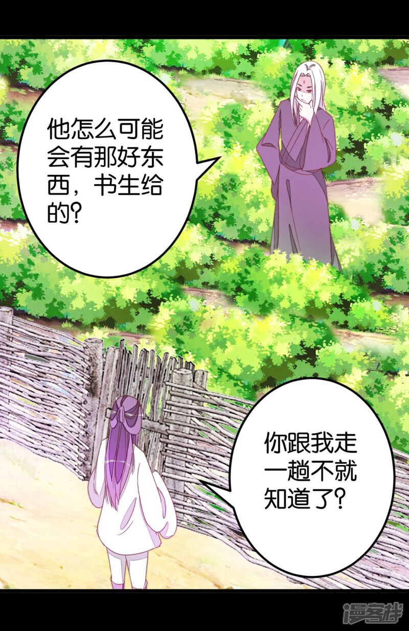 《楼主大人救救我》第65话 怪医上钩 第22页