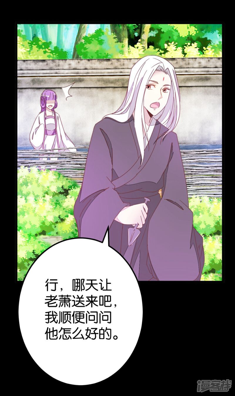 《楼主大人救救我》第65话 怪医上钩 第23页