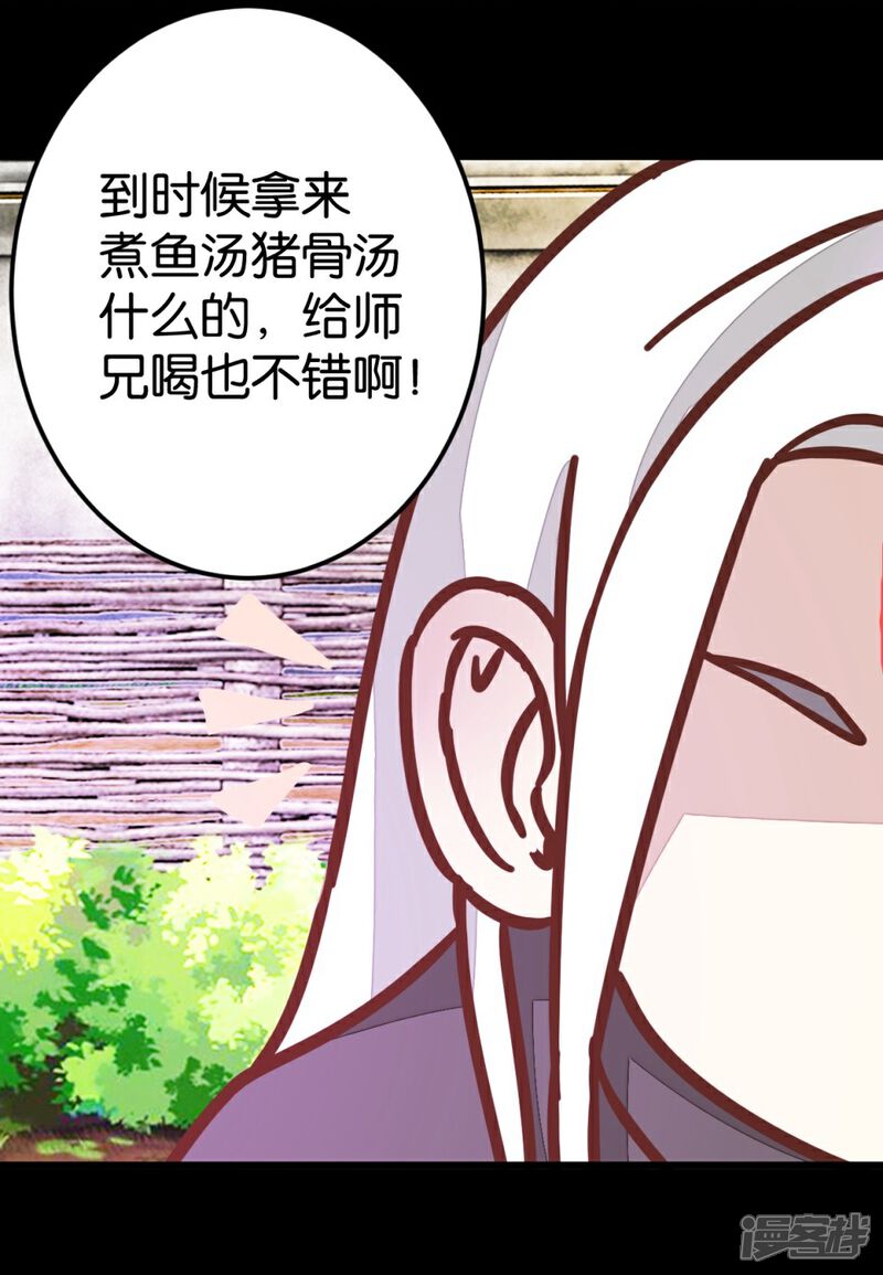 《楼主大人救救我》第65话 怪医上钩 第25页