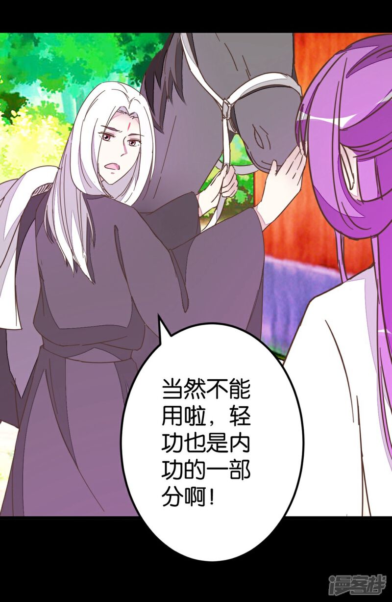 《楼主大人救救我》第65话 怪医上钩 第31页