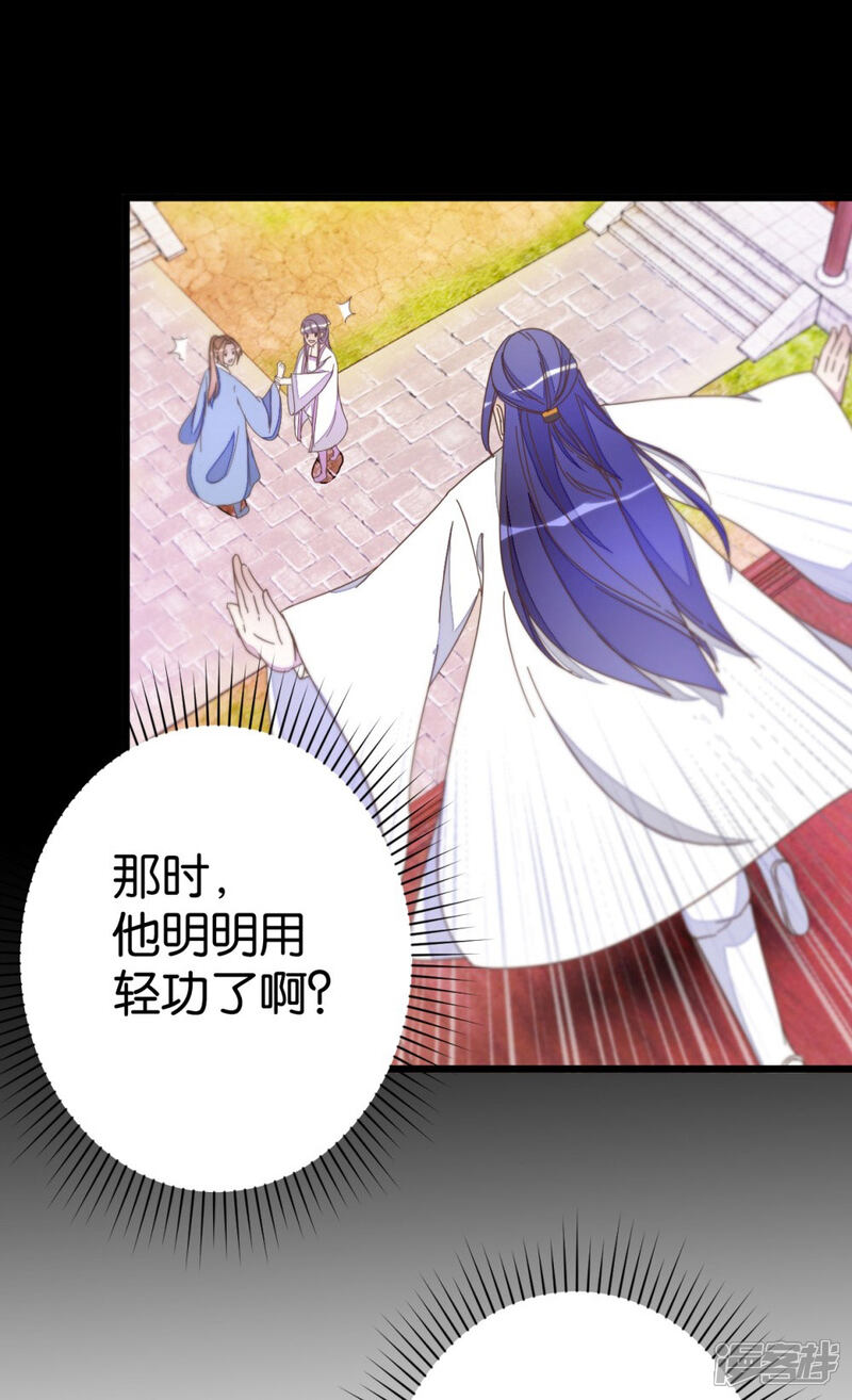 《楼主大人救救我》第65话 怪医上钩 第34页