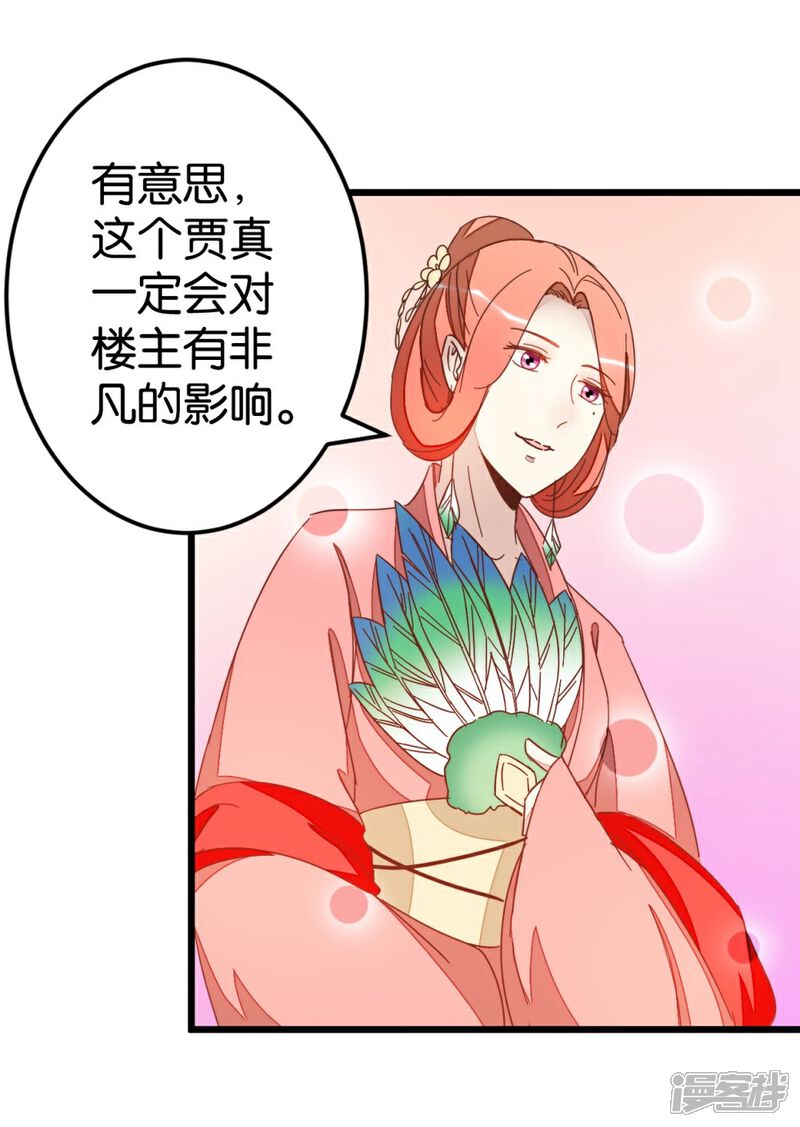 《楼主大人救救我》第65话 怪医上钩 第5页