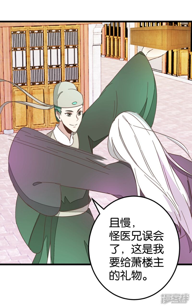 《楼主大人救救我》第66话 友人再聚 第10页