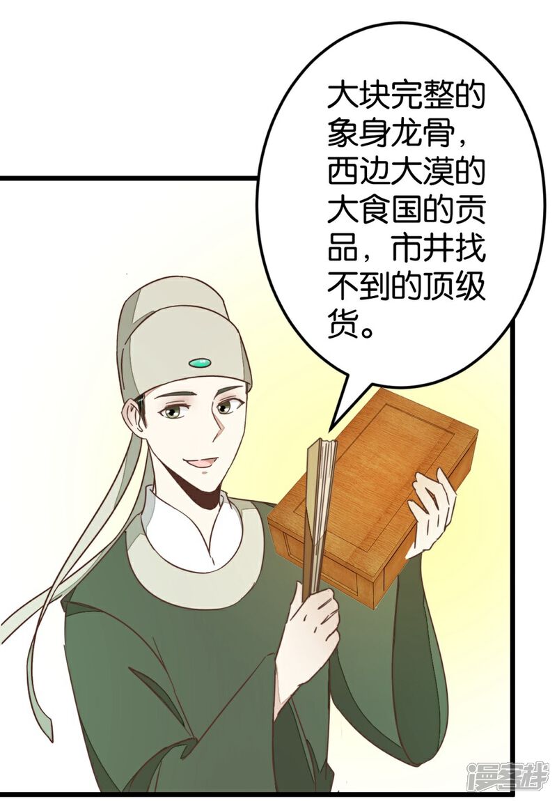 《楼主大人救救我》第66话 友人再聚 第11页
