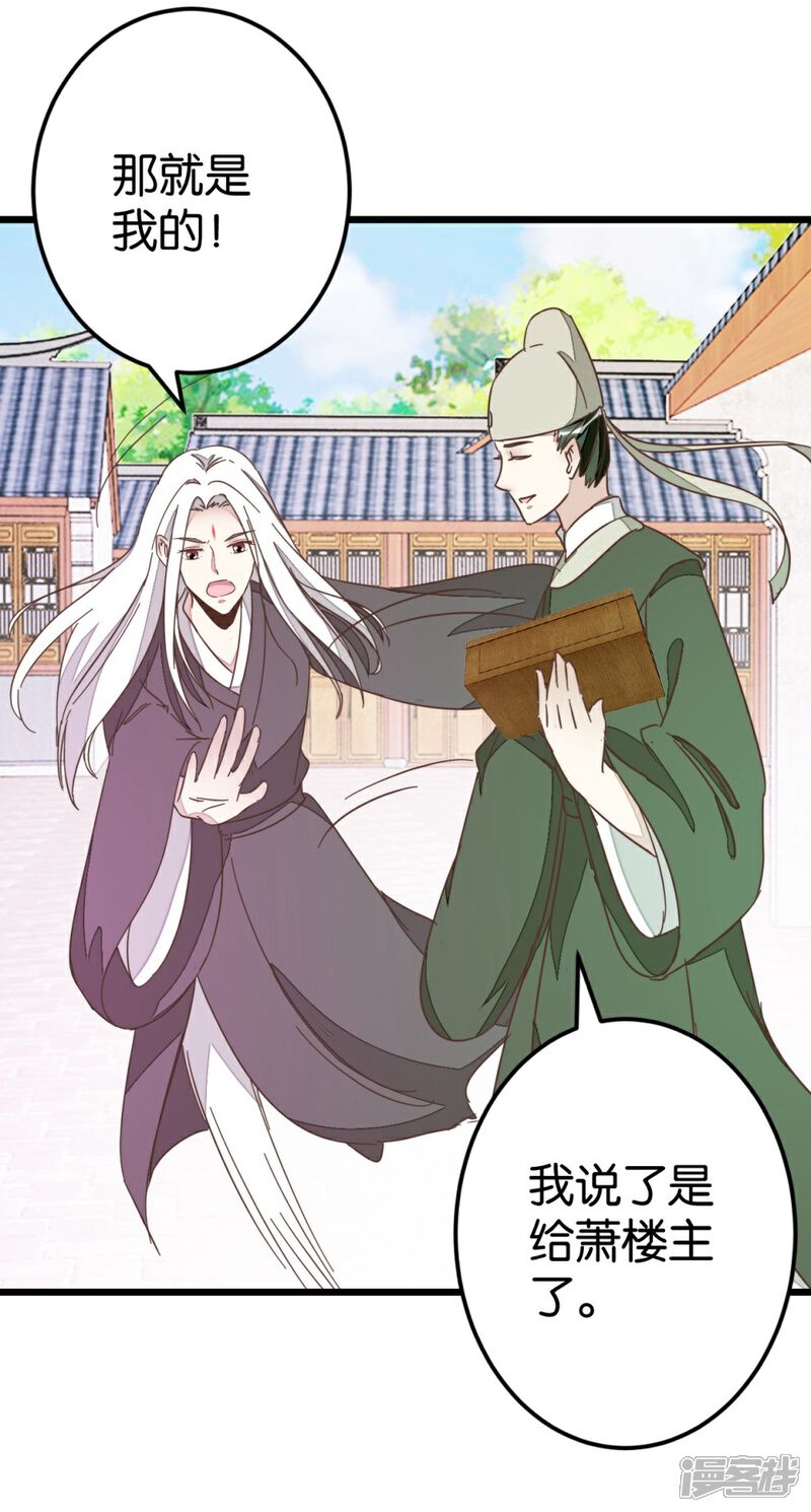 《楼主大人救救我》第66话 友人再聚 第12页
