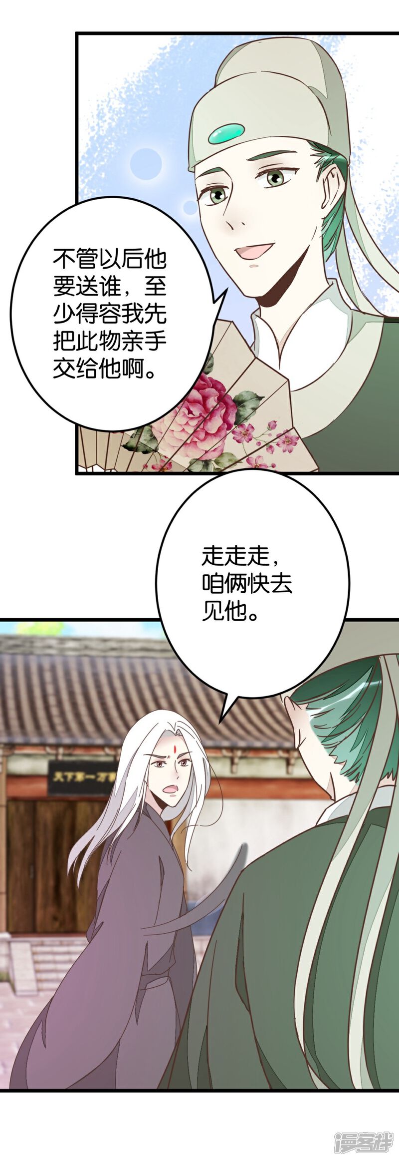 《楼主大人救救我》第66话 友人再聚 第13页