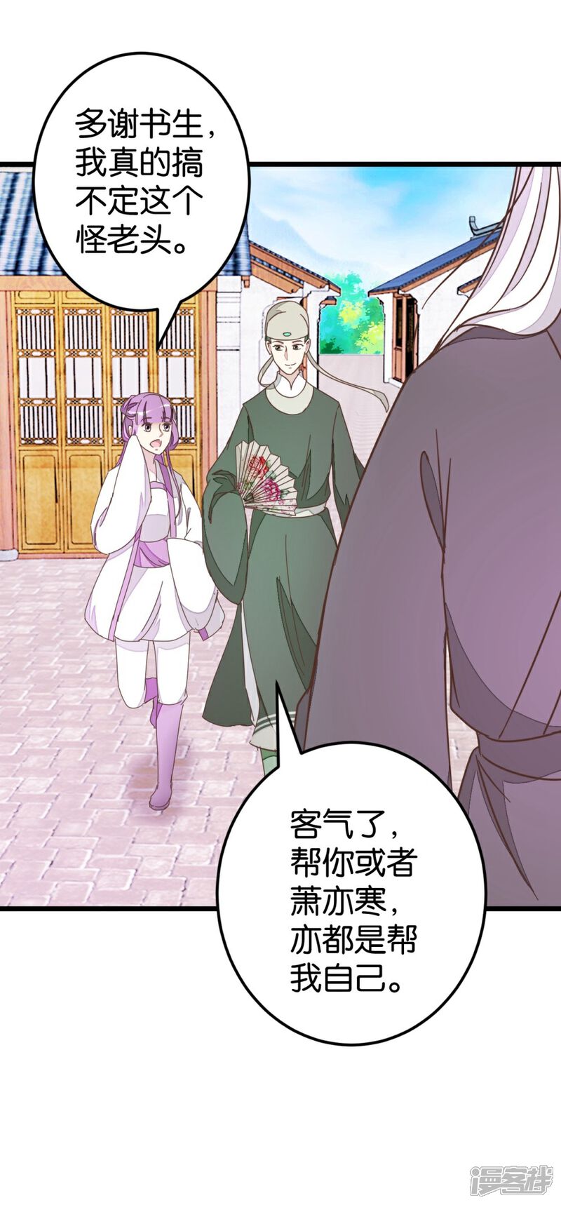 《楼主大人救救我》第66话 友人再聚 第16页