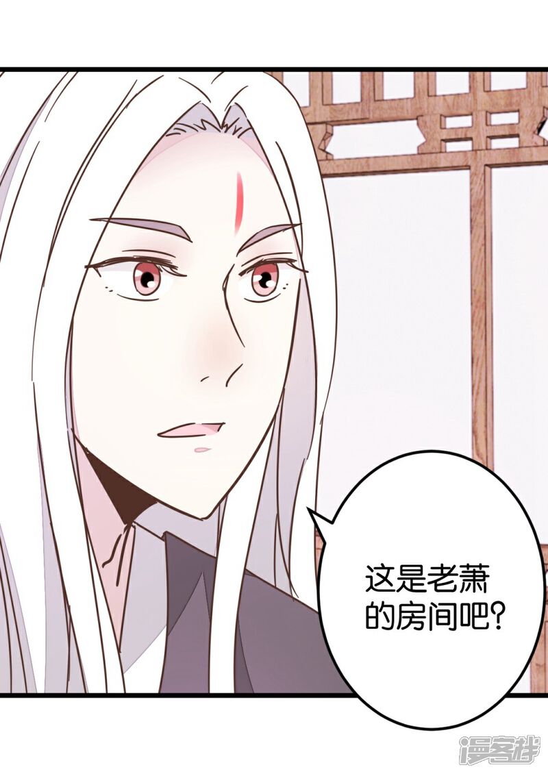 《楼主大人救救我》第66话 友人再聚 第18页