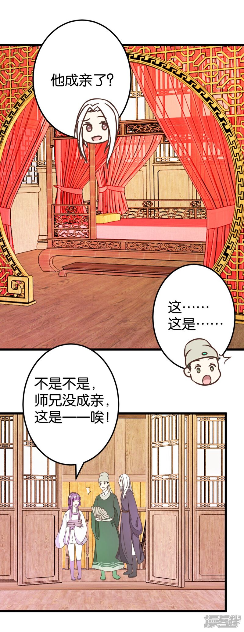 《楼主大人救救我》第66话 友人再聚 第19页