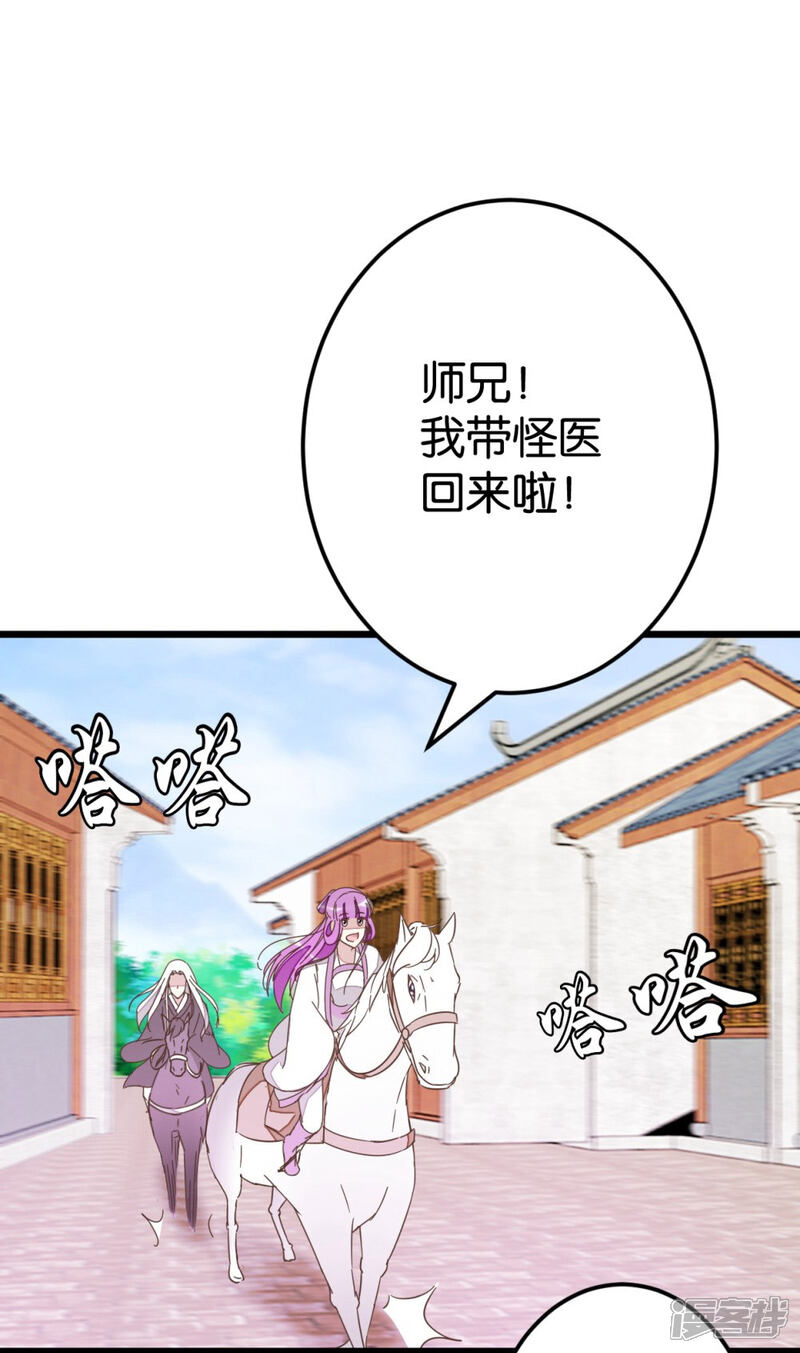 《楼主大人救救我》第66话 友人再聚 第1页