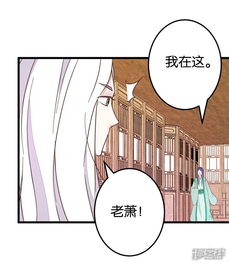 《楼主大人救救我》第66话 友人再聚 第20页