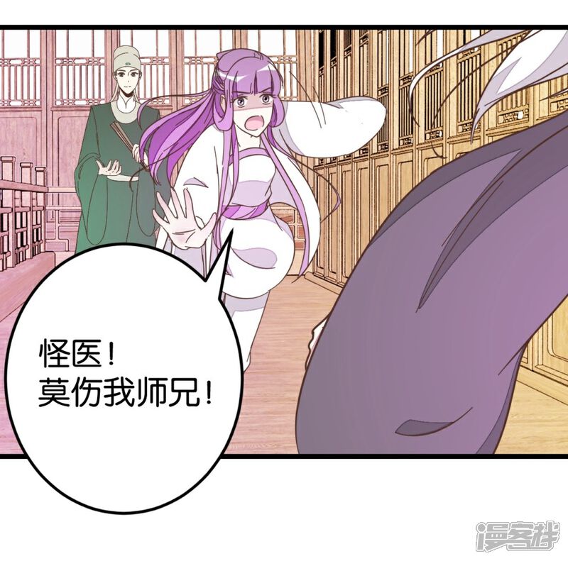 《楼主大人救救我》第66话 友人再聚 第22页