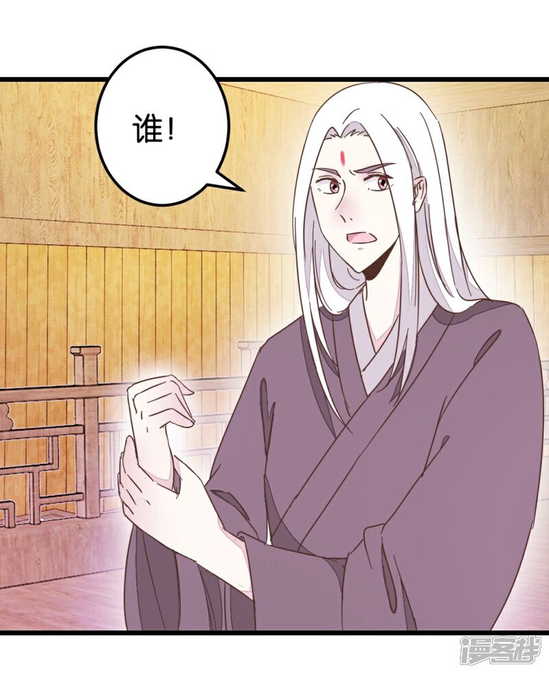《楼主大人救救我》第66话 友人再聚 第26页