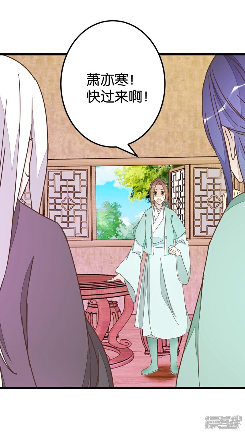 《楼主大人救救我》第66话 友人再聚 第27页