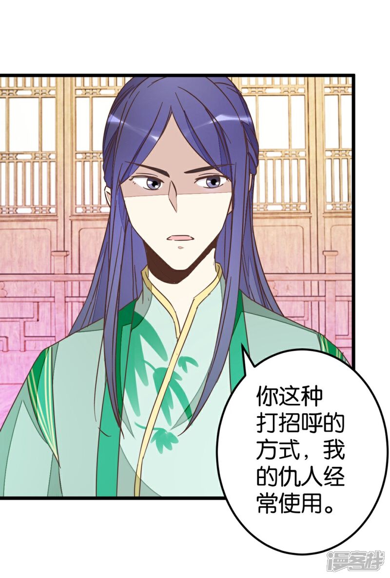 《楼主大人救救我》第66话 友人再聚 第28页