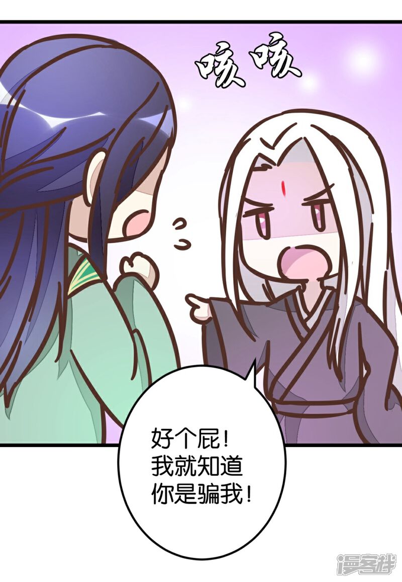 《楼主大人救救我》第66话 友人再聚 第29页