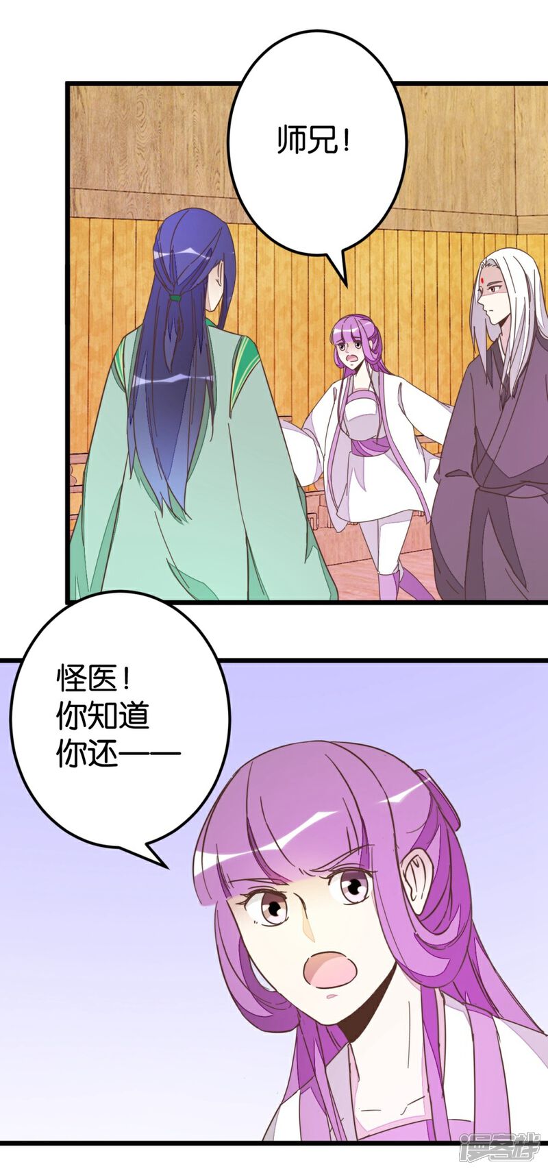 《楼主大人救救我》第66话 友人再聚 第30页