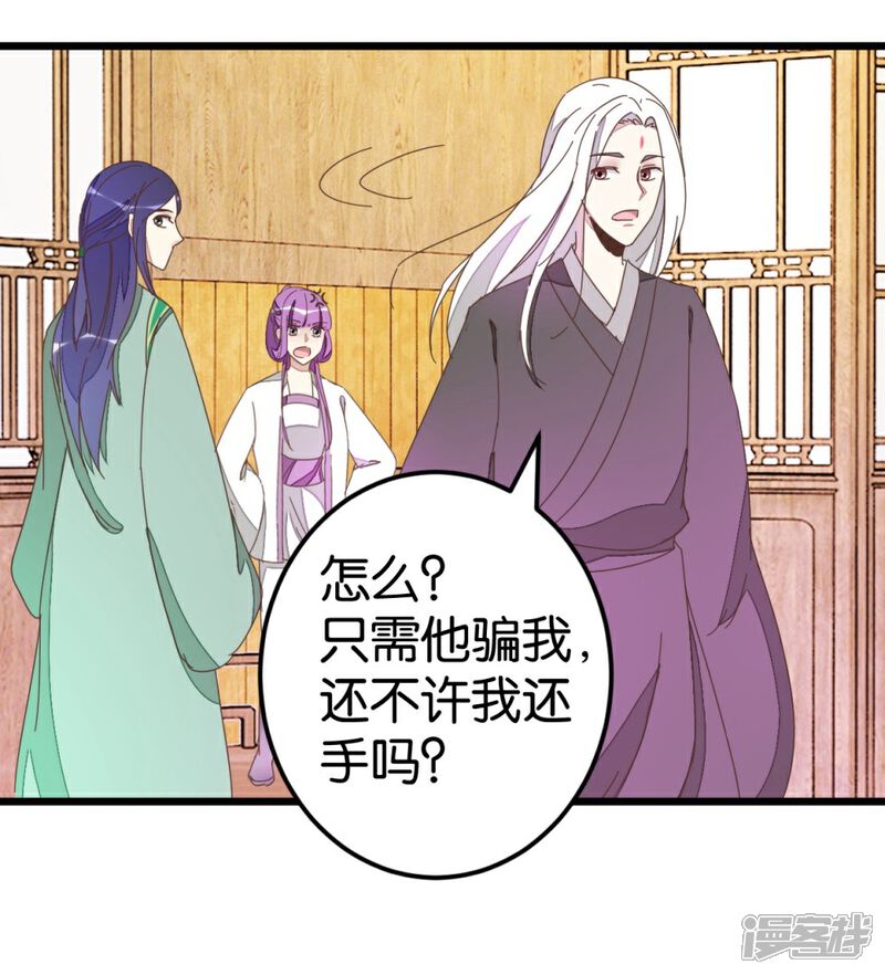 《楼主大人救救我》第66话 友人再聚 第31页