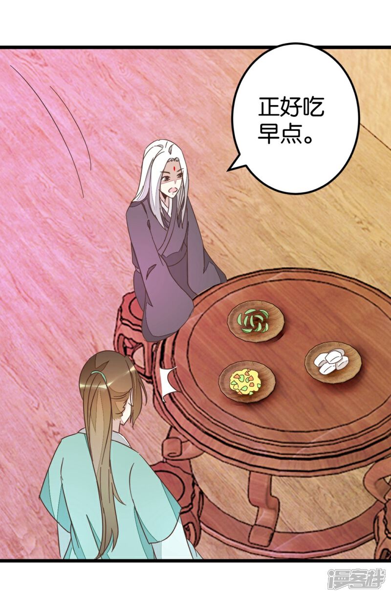 《楼主大人救救我》第66话 友人再聚 第32页