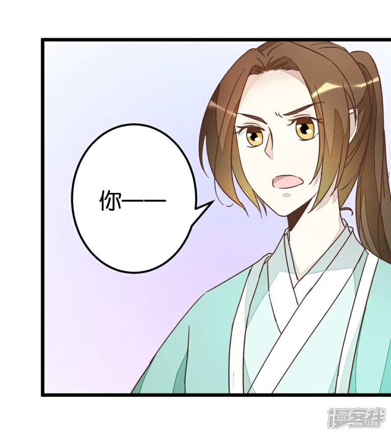 《楼主大人救救我》第66话 友人再聚 第33页