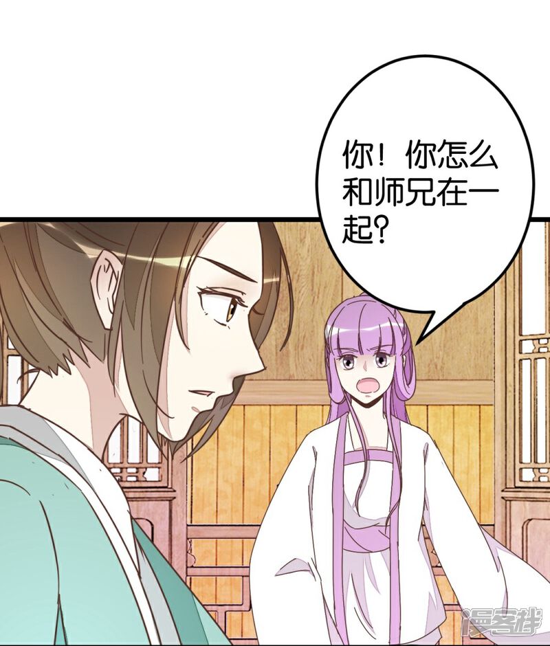 《楼主大人救救我》第66话 友人再聚 第34页