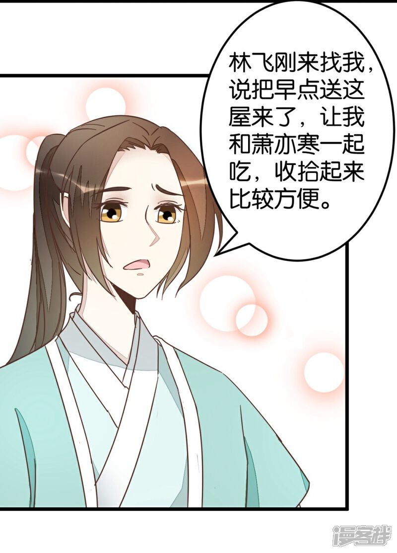 《楼主大人救救我》第66话 友人再聚 第35页