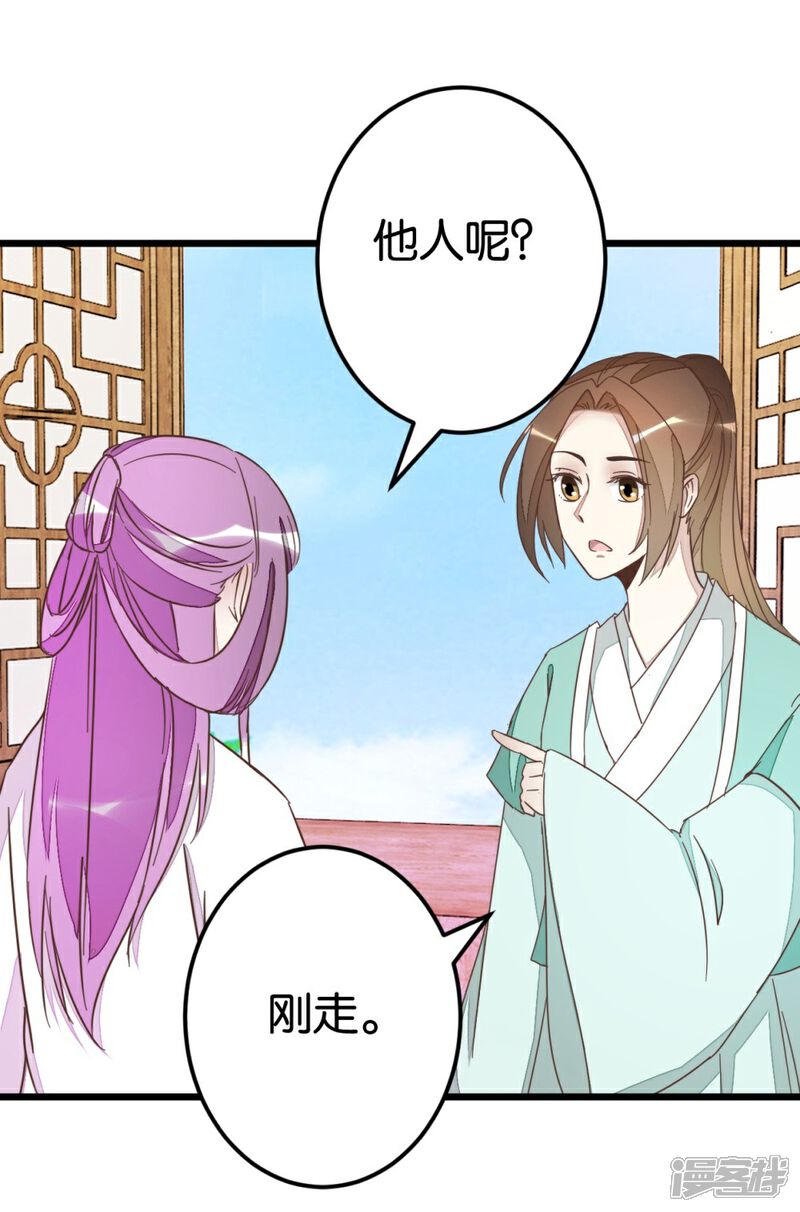 《楼主大人救救我》第66话 友人再聚 第36页