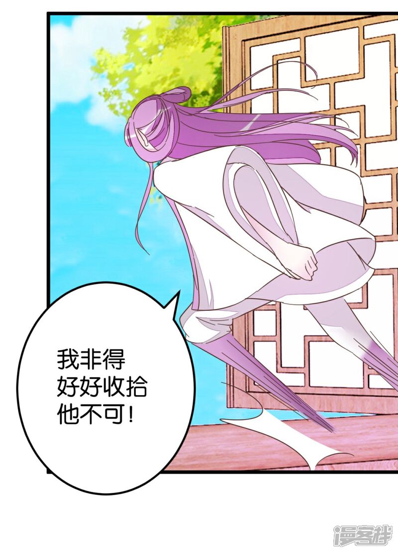 《楼主大人救救我》第66话 友人再聚 第37页