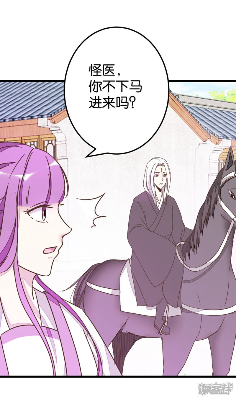 《楼主大人救救我》第66话 友人再聚 第3页