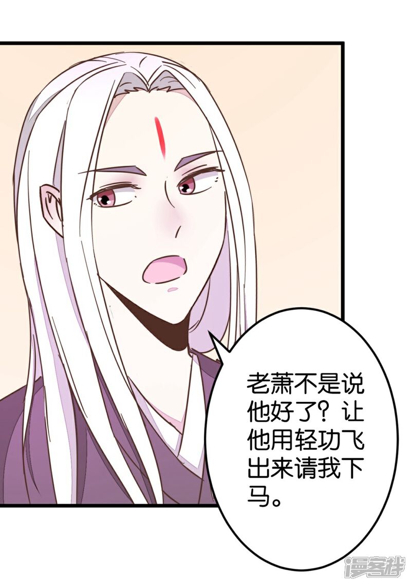 《楼主大人救救我》第66话 友人再聚 第4页