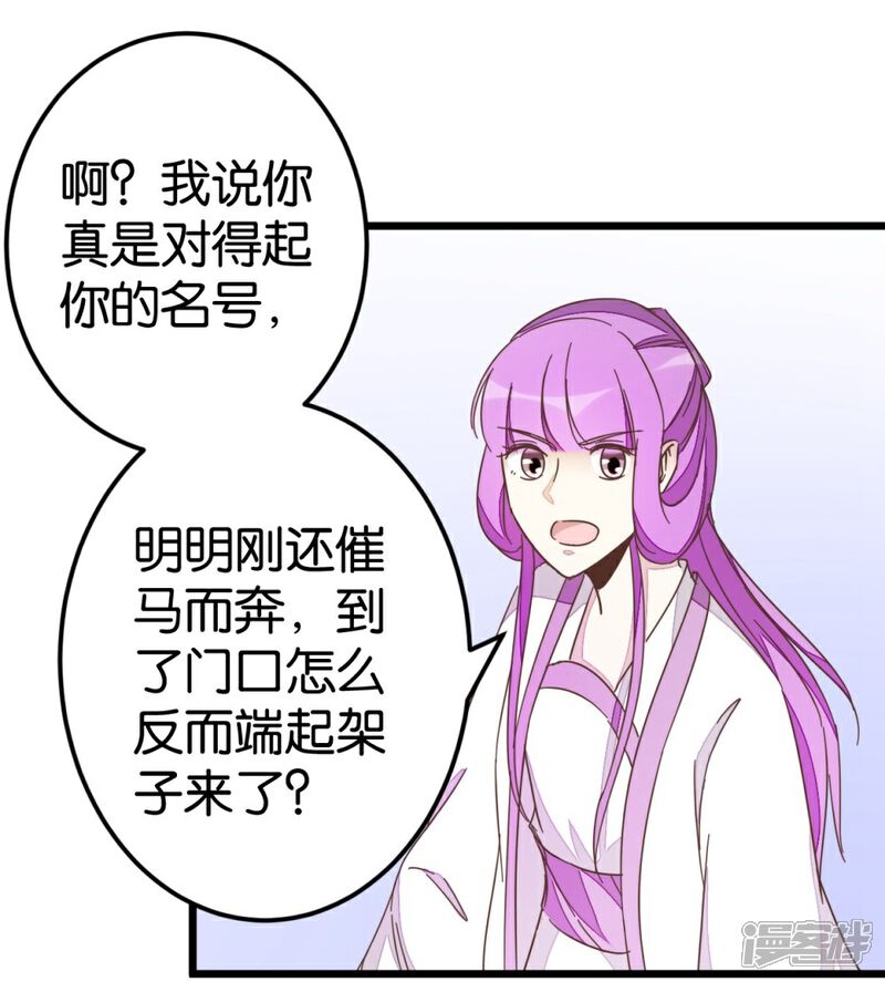 《楼主大人救救我》第66话 友人再聚 第5页