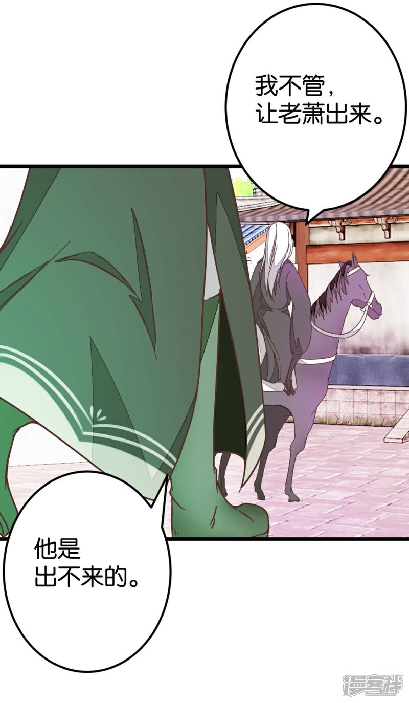 《楼主大人救救我》第66话 友人再聚 第6页
