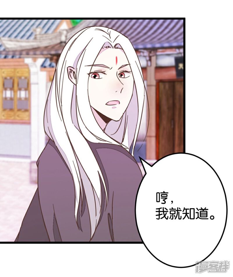 《楼主大人救救我》第66话 友人再聚 第7页