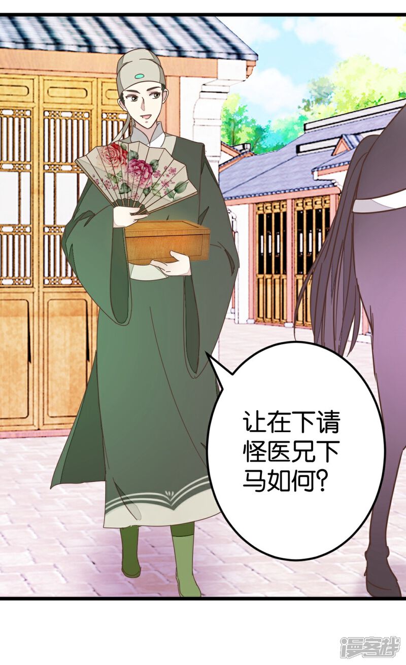 《楼主大人救救我》第66话 友人再聚 第8页