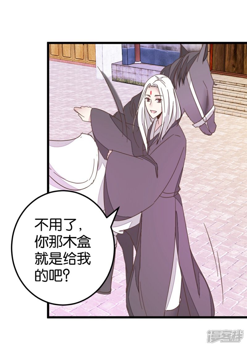 《楼主大人救救我》第66话 友人再聚 第9页