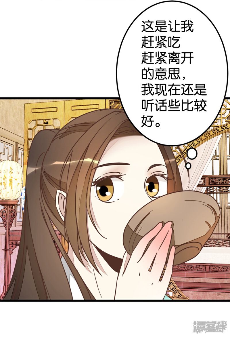 《楼主大人救救我》第67话 早点风波 第10页