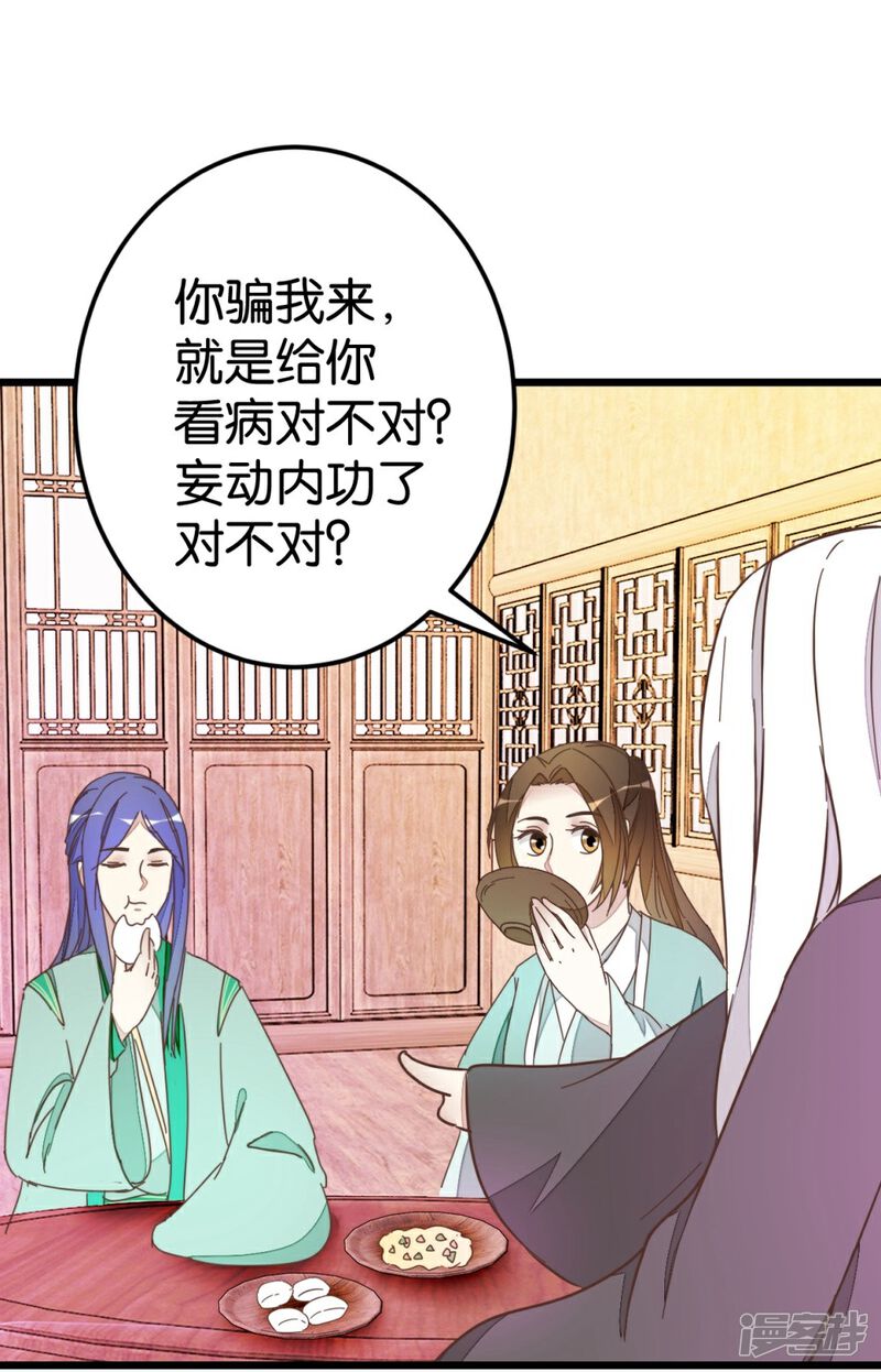 《楼主大人救救我》第67话 早点风波 第11页