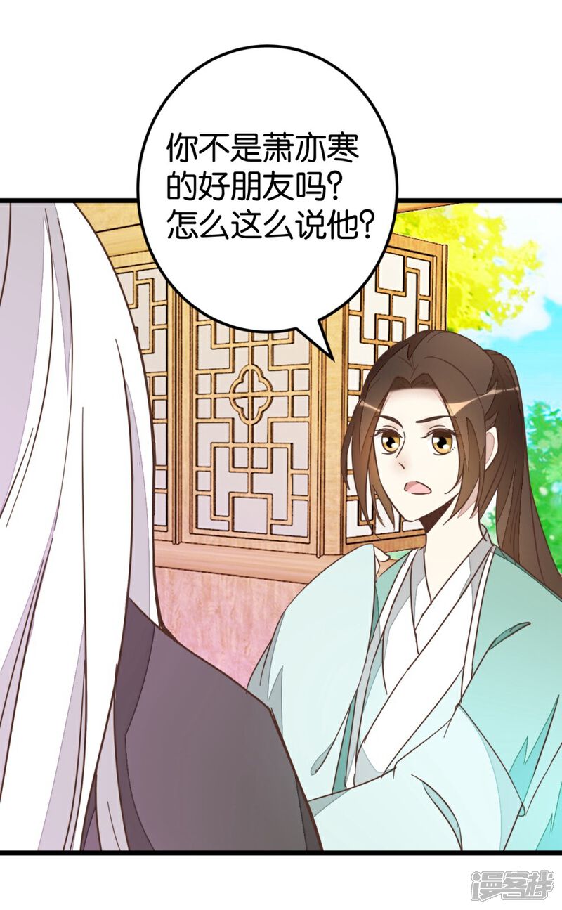 《楼主大人救救我》第67话 早点风波 第14页