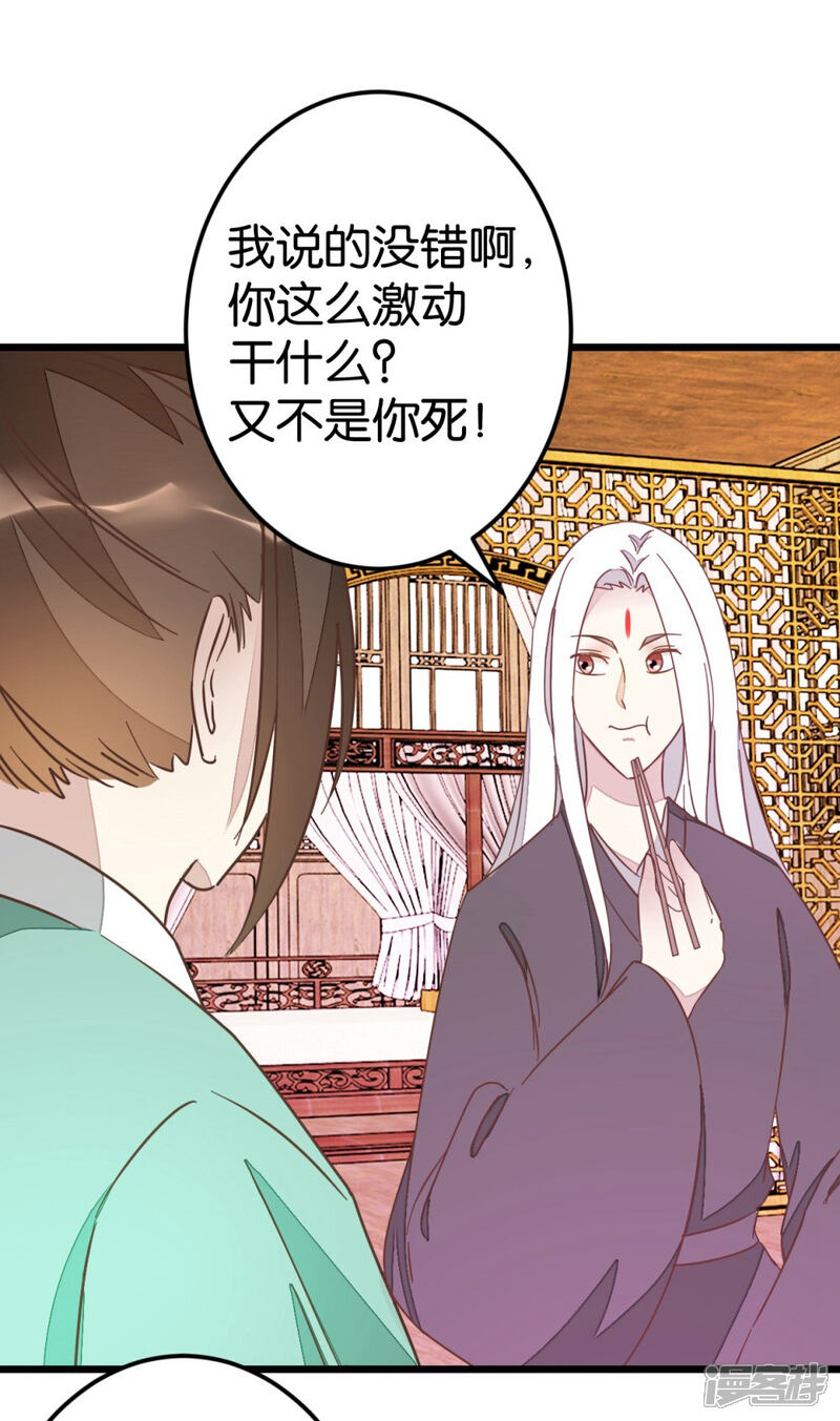 《楼主大人救救我》第67话 早点风波 第15页