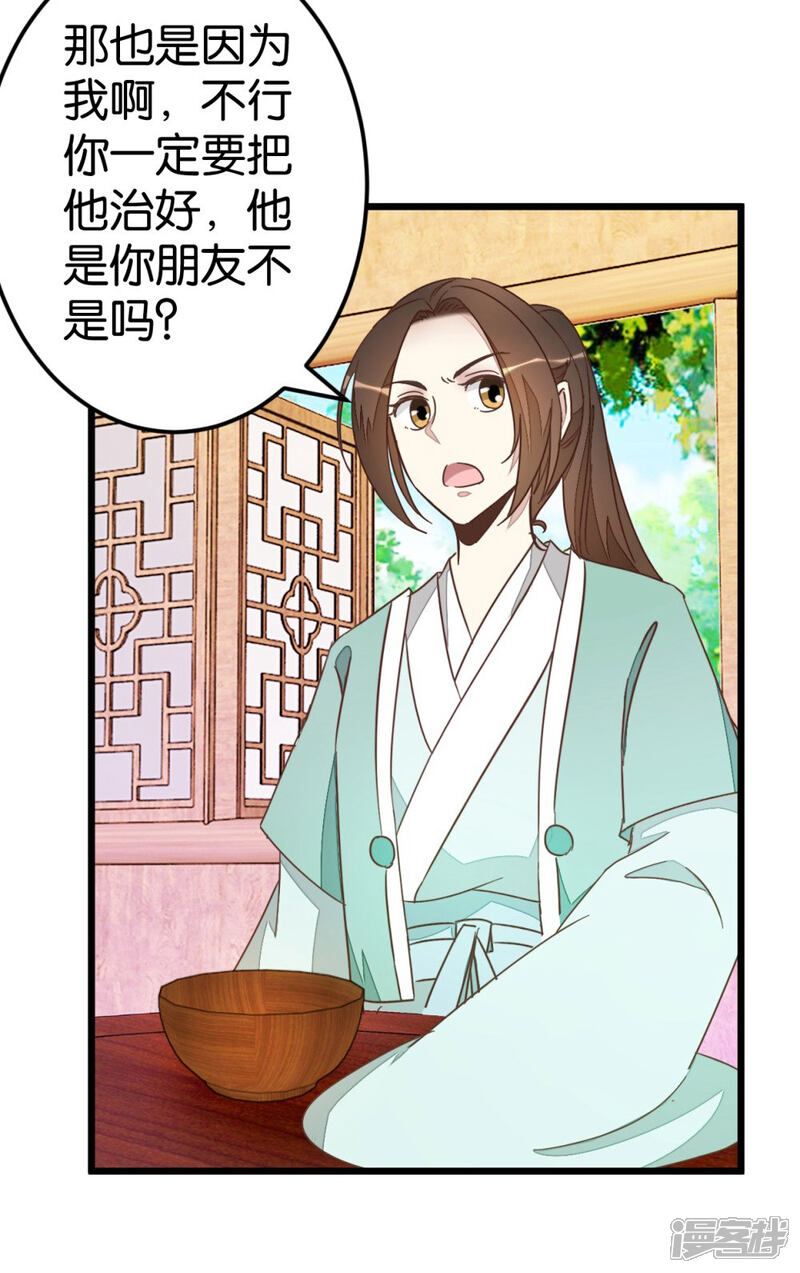 《楼主大人救救我》第67话 早点风波 第16页