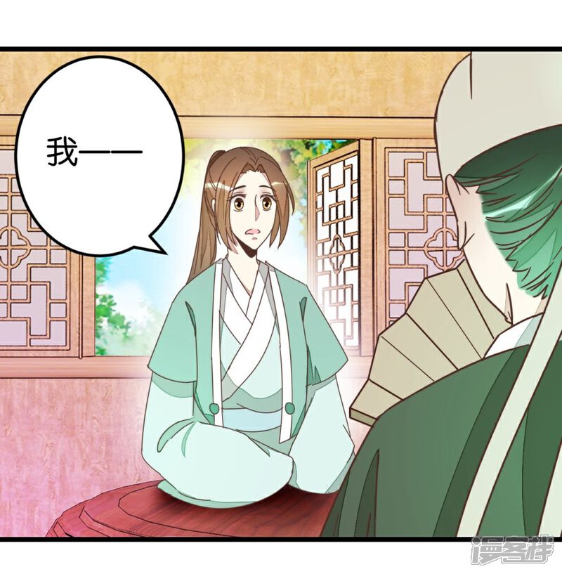 《楼主大人救救我》第67话 早点风波 第18页