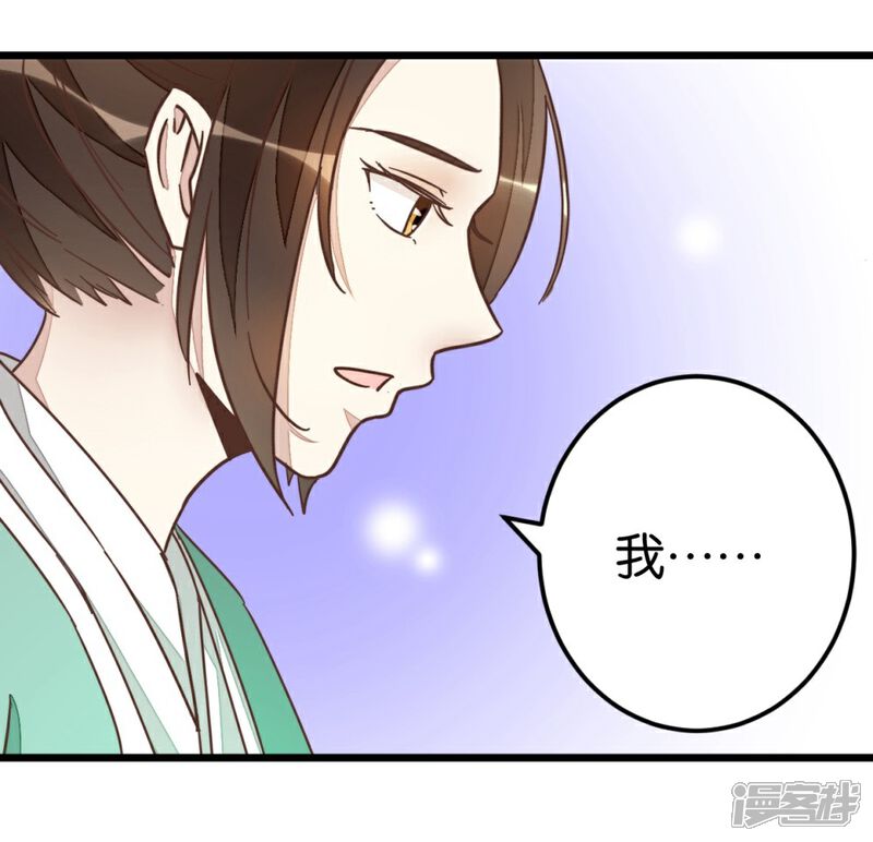 《楼主大人救救我》第67话 早点风波 第19页