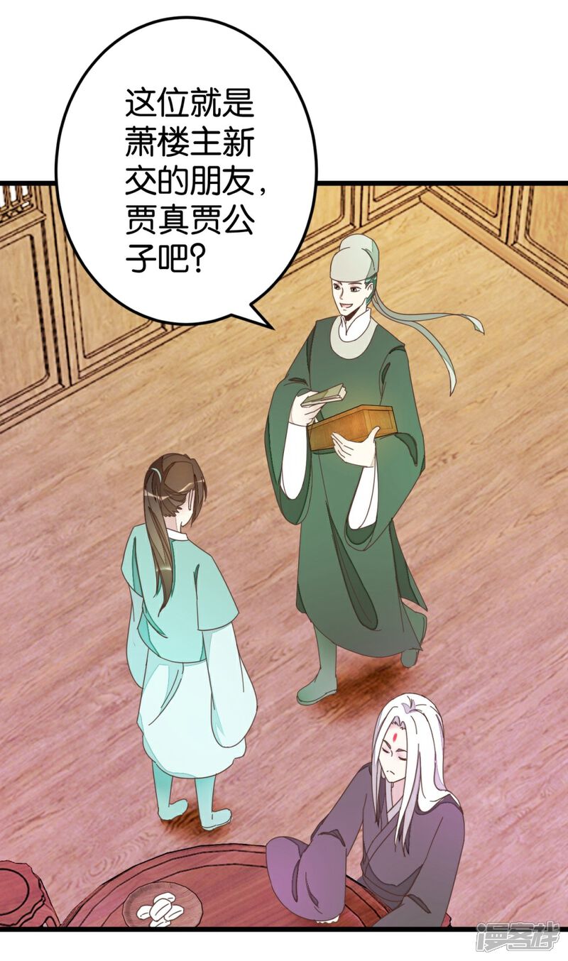 《楼主大人救救我》第67话 早点风波 第1页