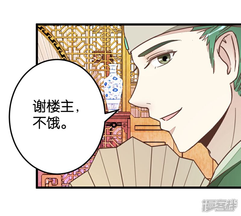 《楼主大人救救我》第67话 早点风波 第21页
