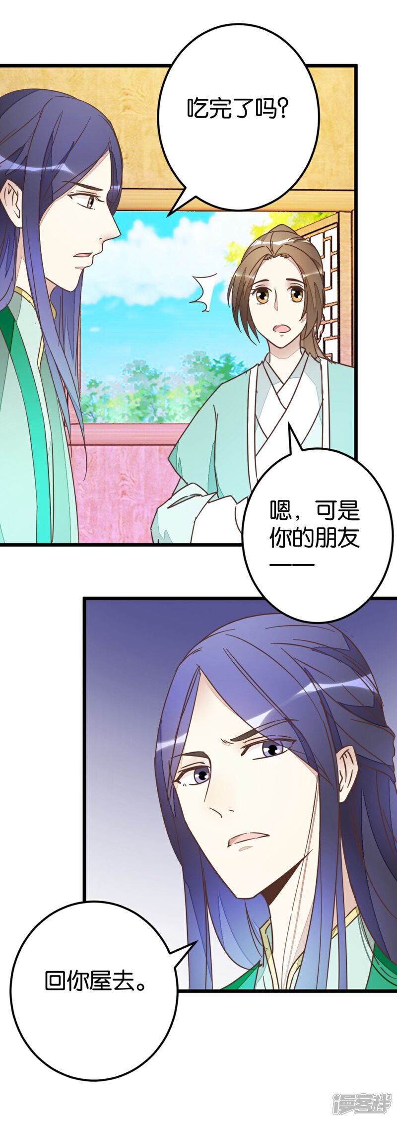 《楼主大人救救我》第67话 早点风波 第23页