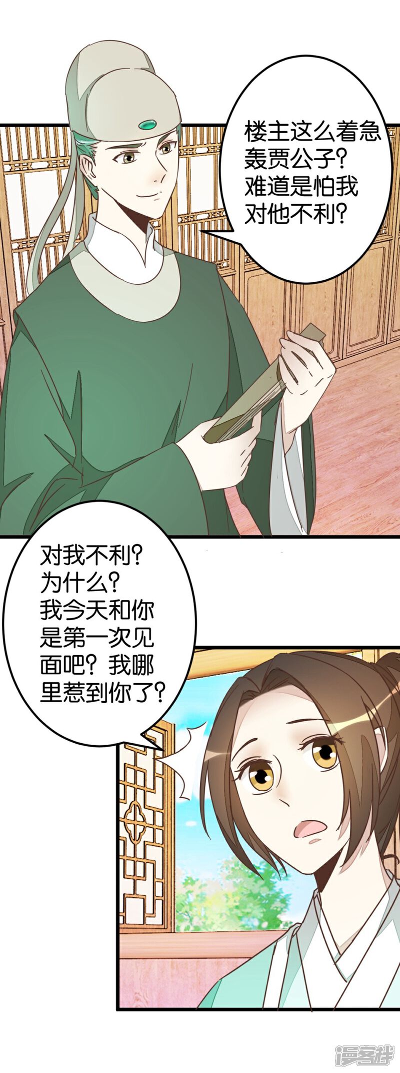 《楼主大人救救我》第67话 早点风波 第24页