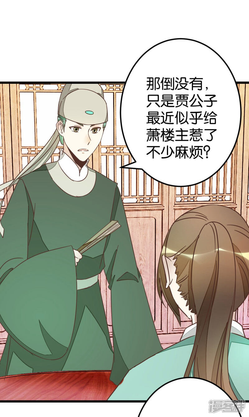 《楼主大人救救我》第67话 早点风波 第25页