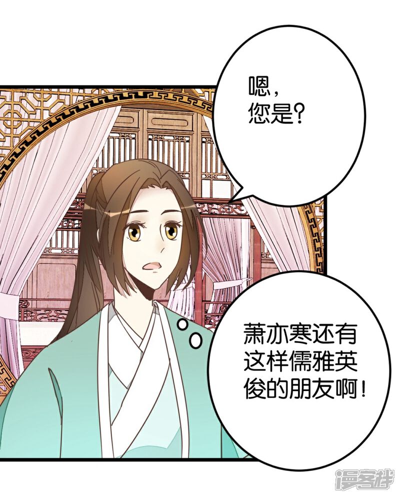 《楼主大人救救我》第67话 早点风波 第2页