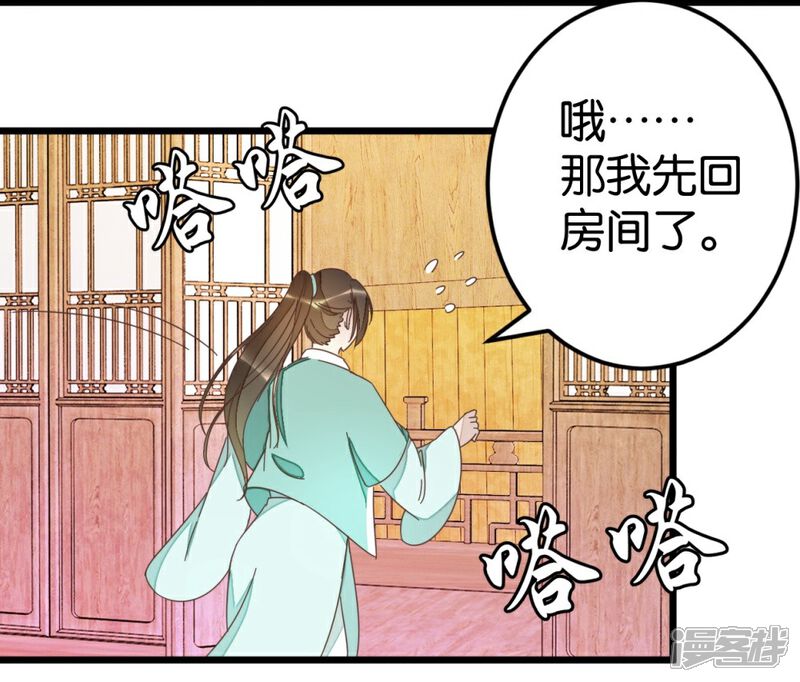 《楼主大人救救我》第67话 早点风波 第30页