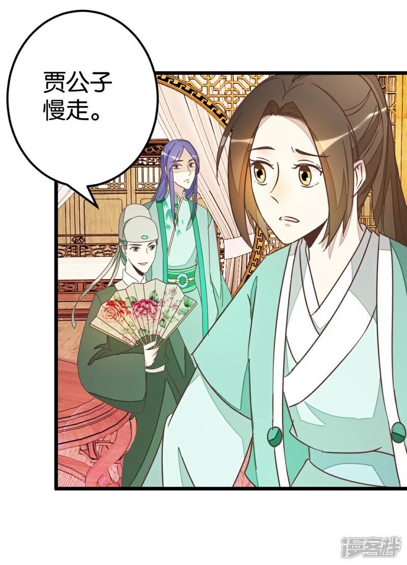 《楼主大人救救我》第67话 早点风波 第31页